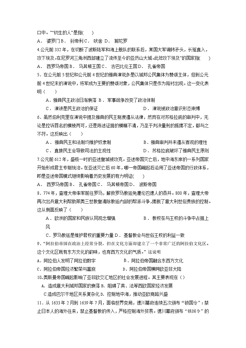 2022池州青阳县一中高一下学期3月月考历史试卷含答案第2页