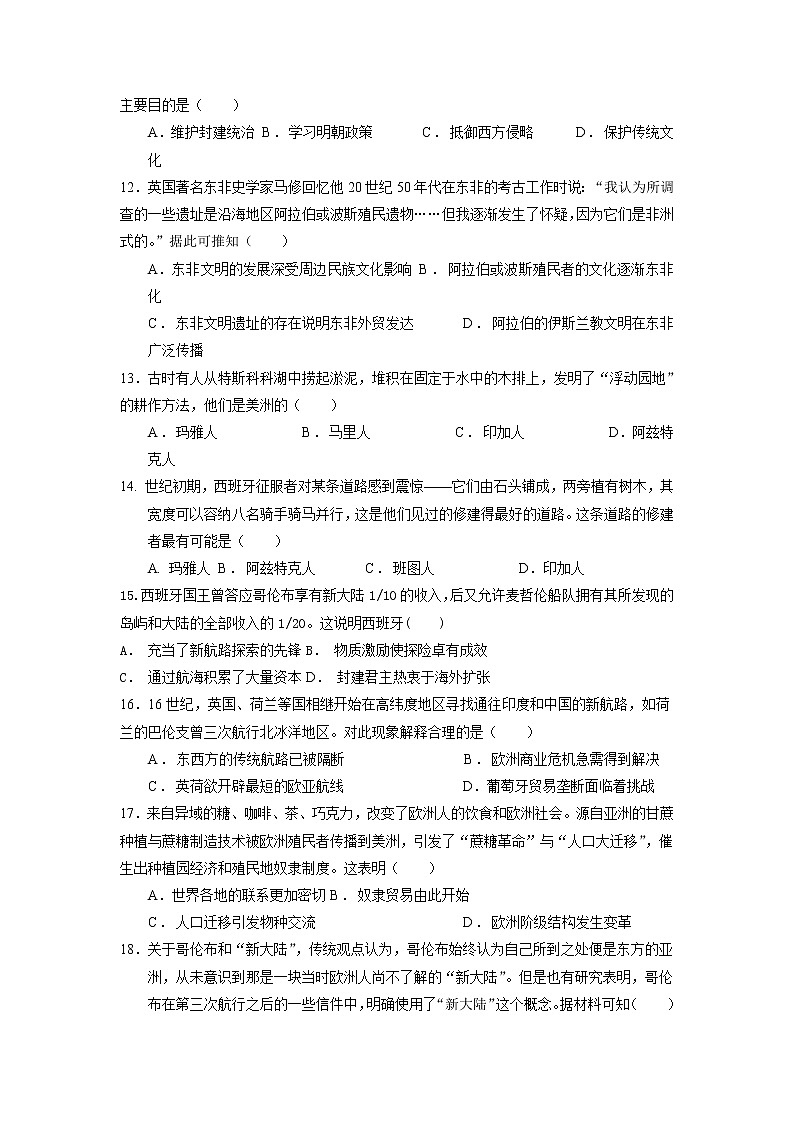 2022池州青阳县一中高一下学期3月月考历史试卷含答案第3页