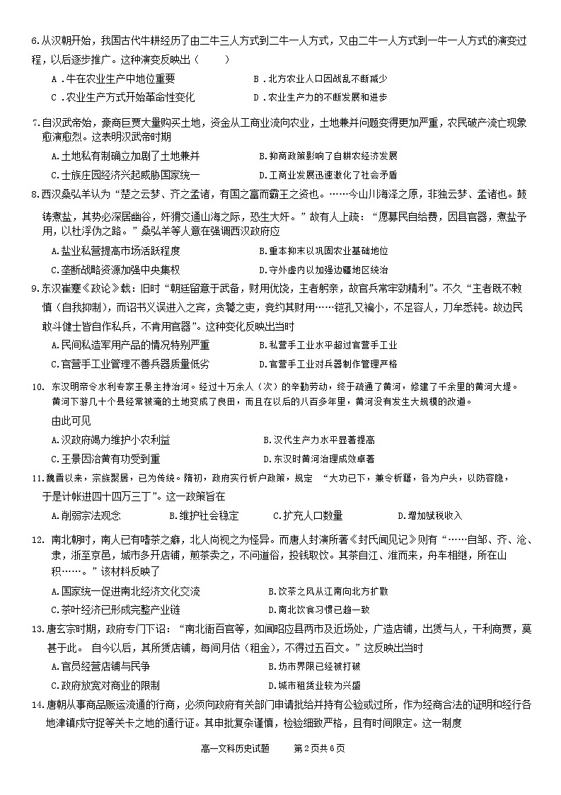 2022成都外国语学校高一下学期3月月考试题历史含答案02