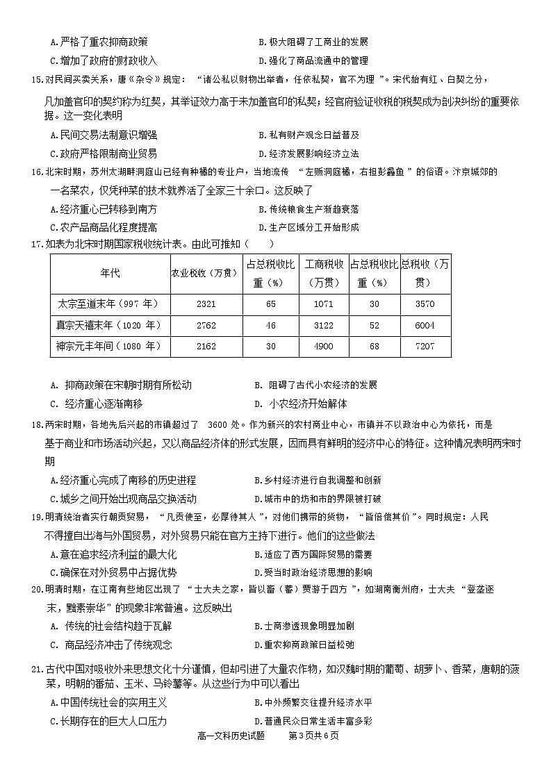 2022成都外国语学校高一下学期3月月考试题历史含答案03
