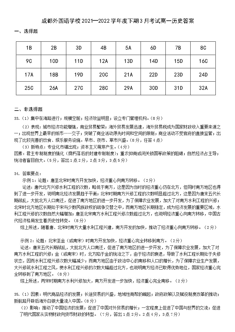 2022成都外国语学校高一下学期3月月考试题历史含答案01