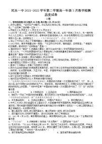 2022甘肃省民乐县一中高一下学期3月第一次月考历史试题含答案