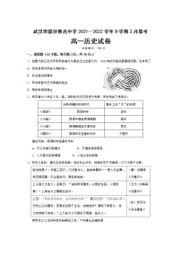 2022武汉部分重点中学高一下学期3月联考历史试题含答案