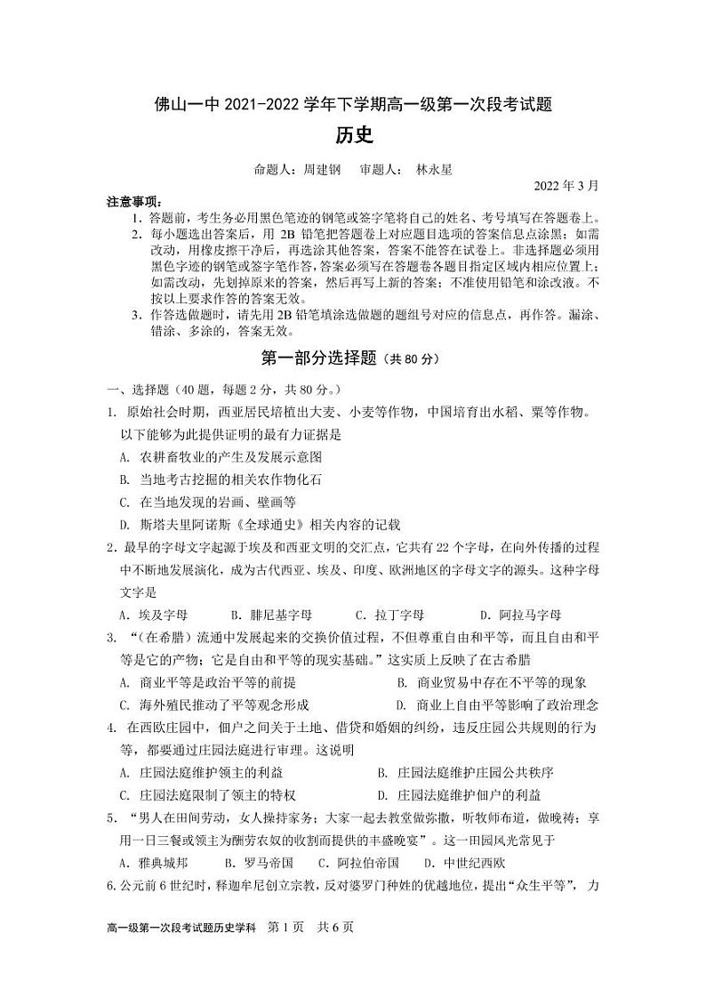 历史一段试题第1页