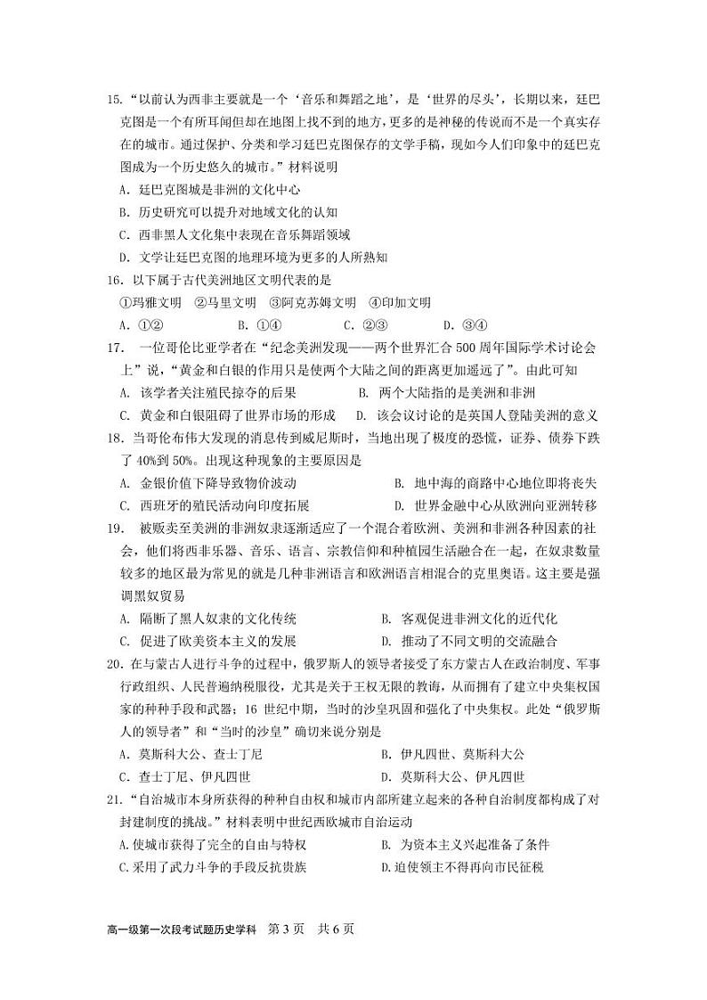 历史一段试题第3页
