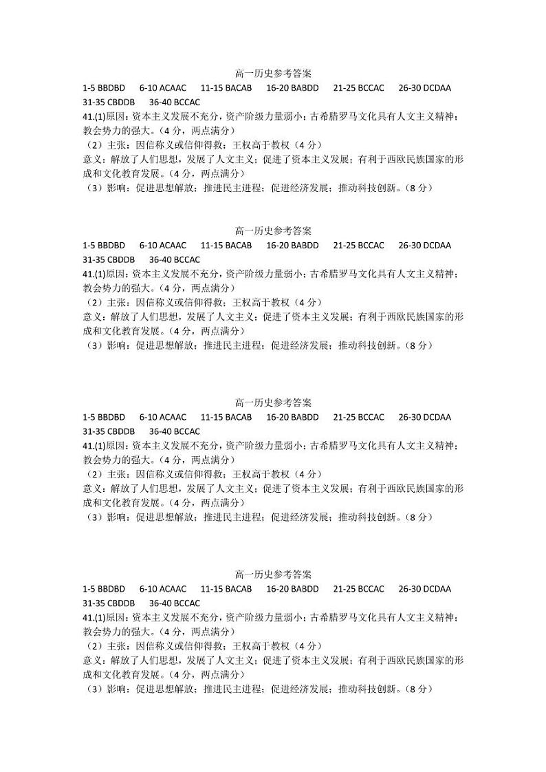 高一历史参考答案第1页