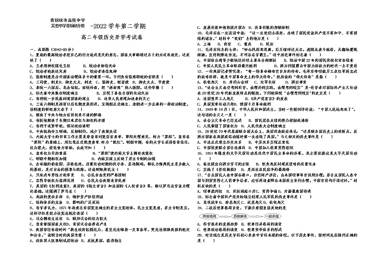 2022宁夏青铜峡市高级中学高二下学期开学考试历史试题含答案第1页