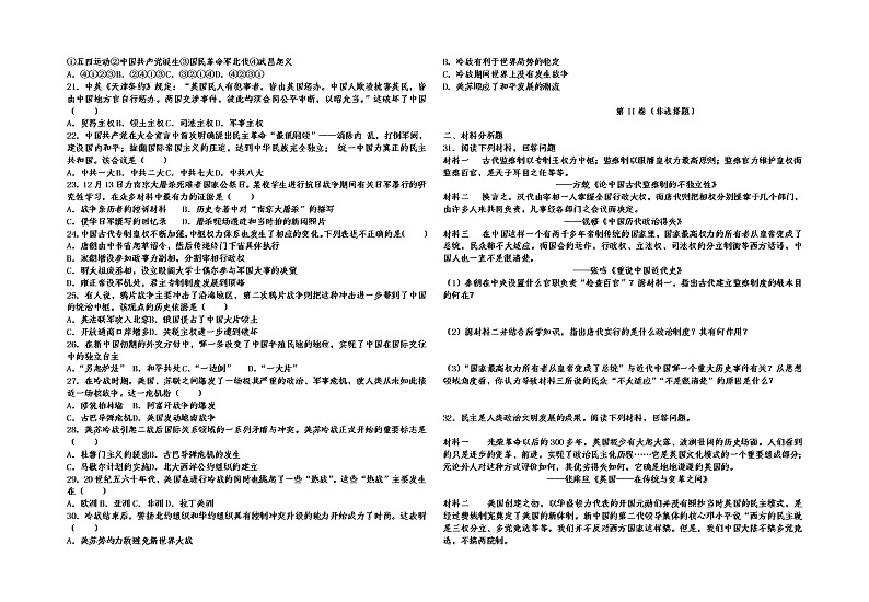 2022宁夏青铜峡市高级中学高二下学期开学考试历史试题含答案第2页