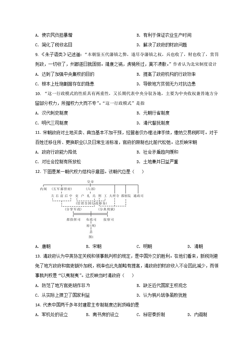 2022张掖二中高一下学期3月月考历史试题含答案第2页