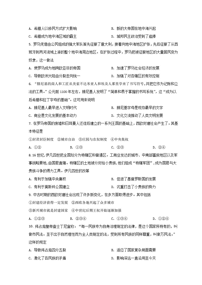 2022天津市宁河区芦台一中高一下学期线上阶段适应练习（第一次月考）历史试题无答案第2页