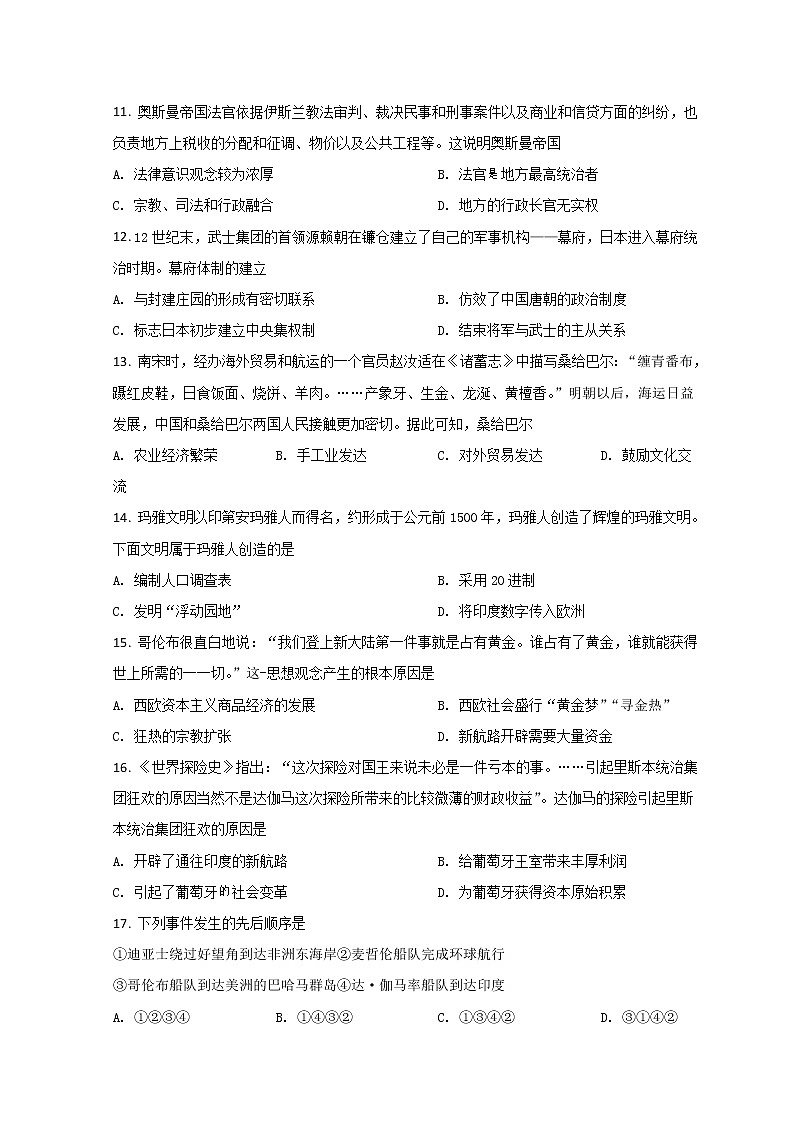 2022天津市宁河区芦台一中高一下学期线上阶段适应练习（第一次月考）历史试题无答案第3页