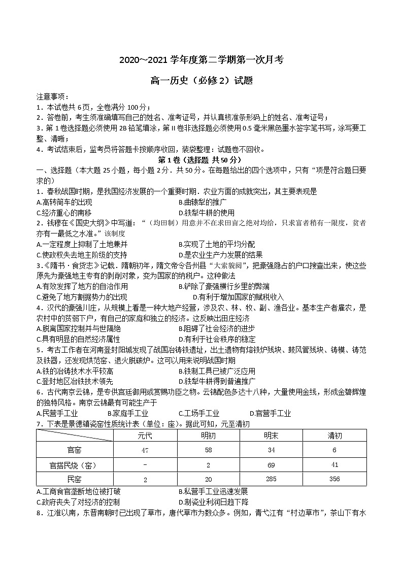 2021榆林十中高一下学期第一次月考历史试题含答案01