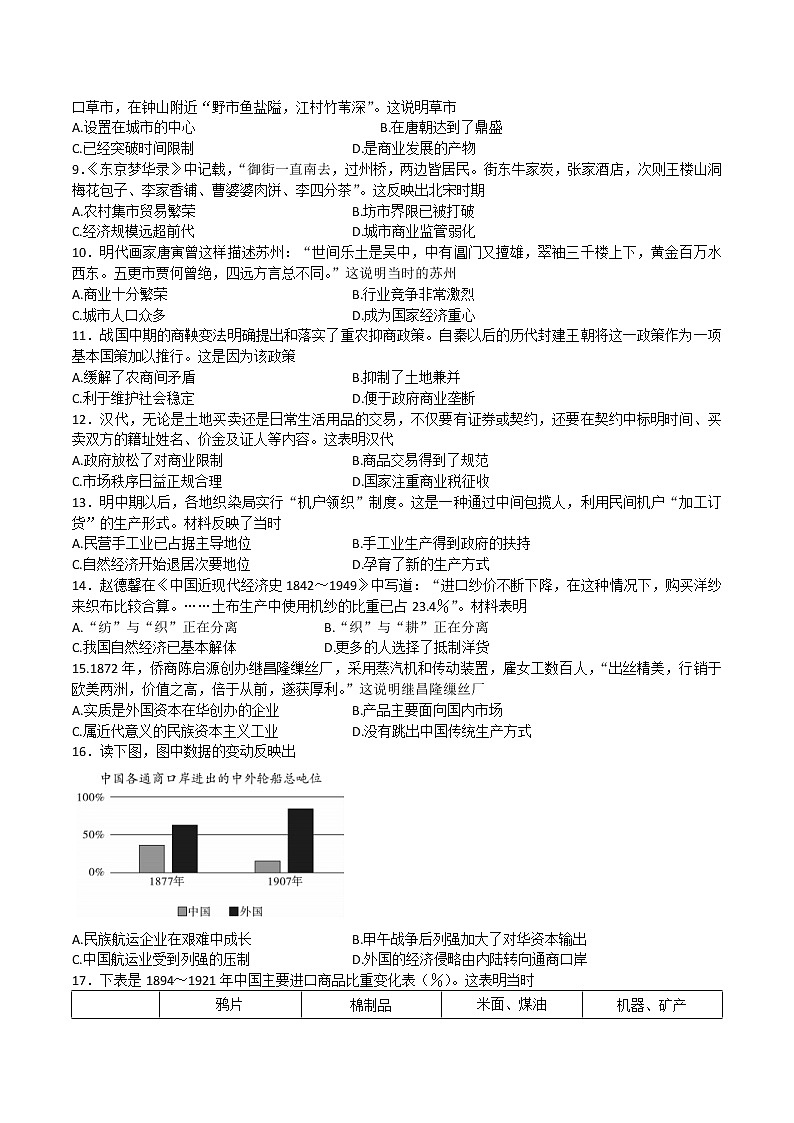 2021榆林十中高一下学期第一次月考历史试题含答案02