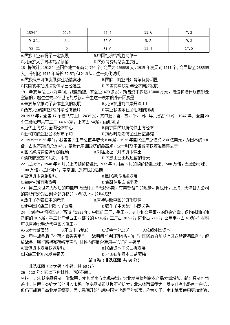 2021榆林十中高一下学期第一次月考历史试题含答案03