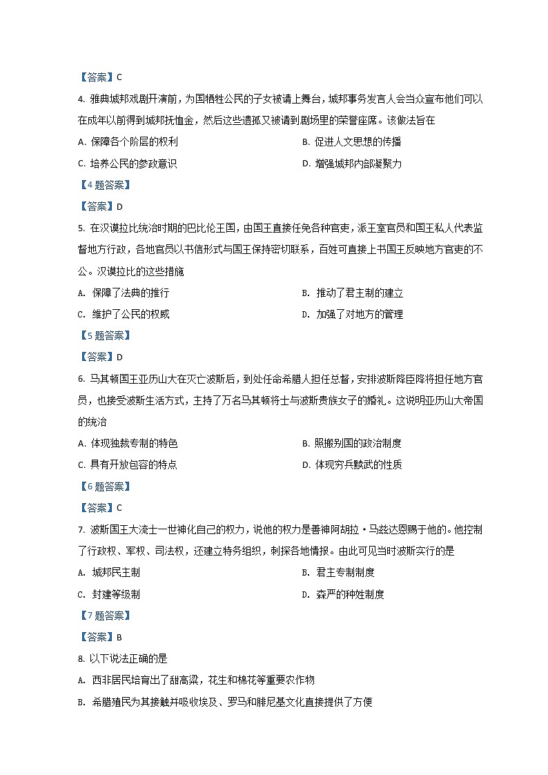 2022齐齐哈尔三立高级中学高一下学期4月月考试题历史含答案第2页