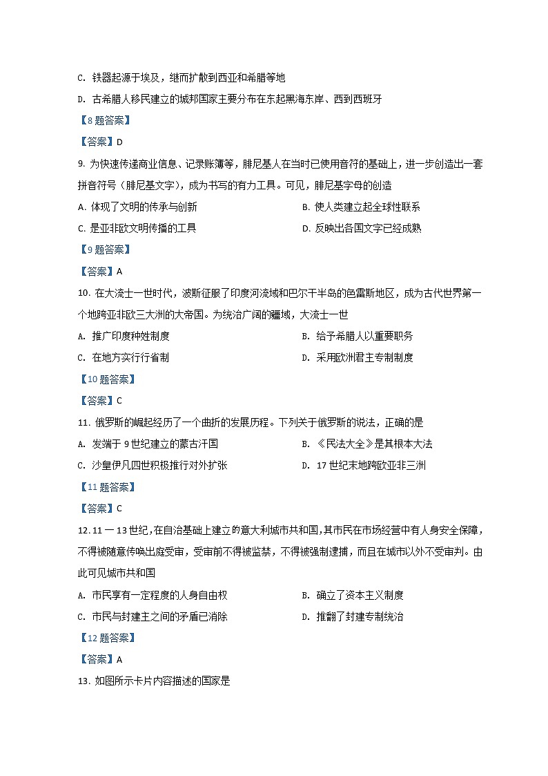 2022齐齐哈尔三立高级中学高一下学期4月月考试题历史含答案第3页