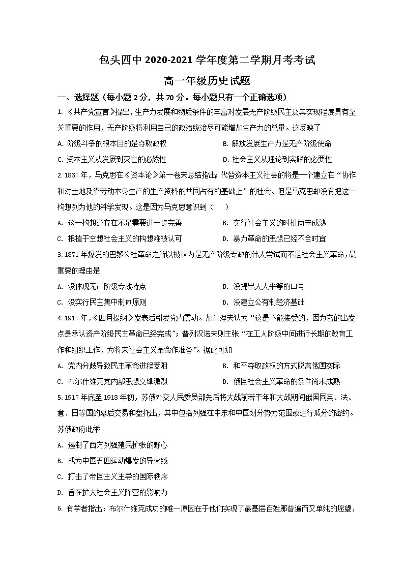 2021包头四中高一下学期4月月考历史试题含答案第1页