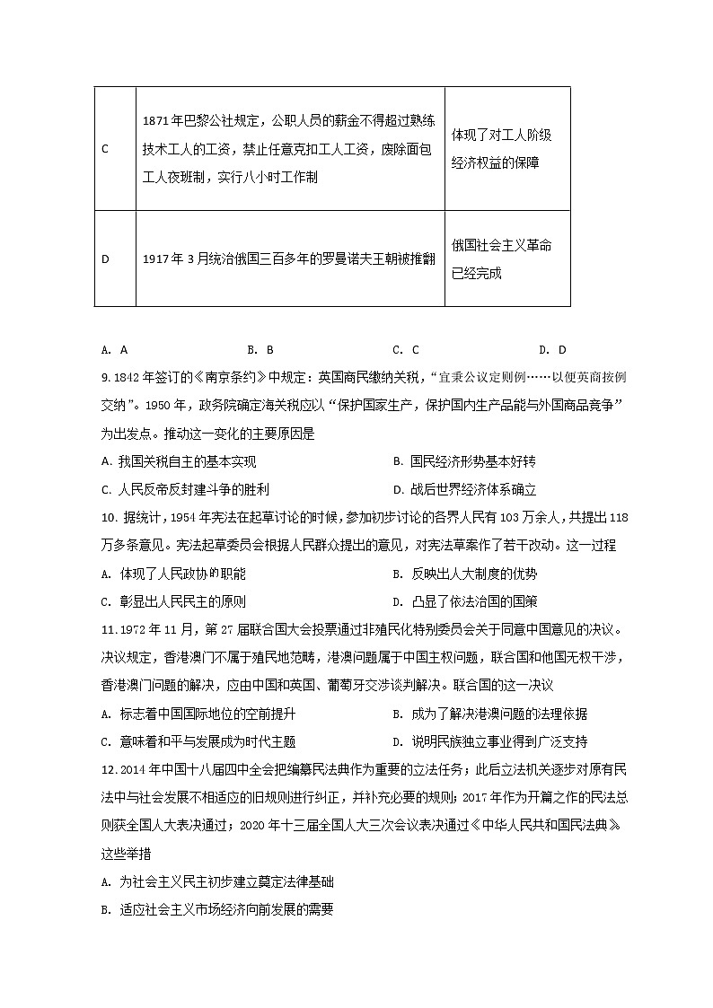 2021包头四中高一下学期4月月考历史试题含答案第3页