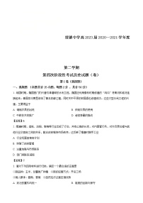 2021榆林绥德中学高一下学期第四次阶段性测试历史含答案