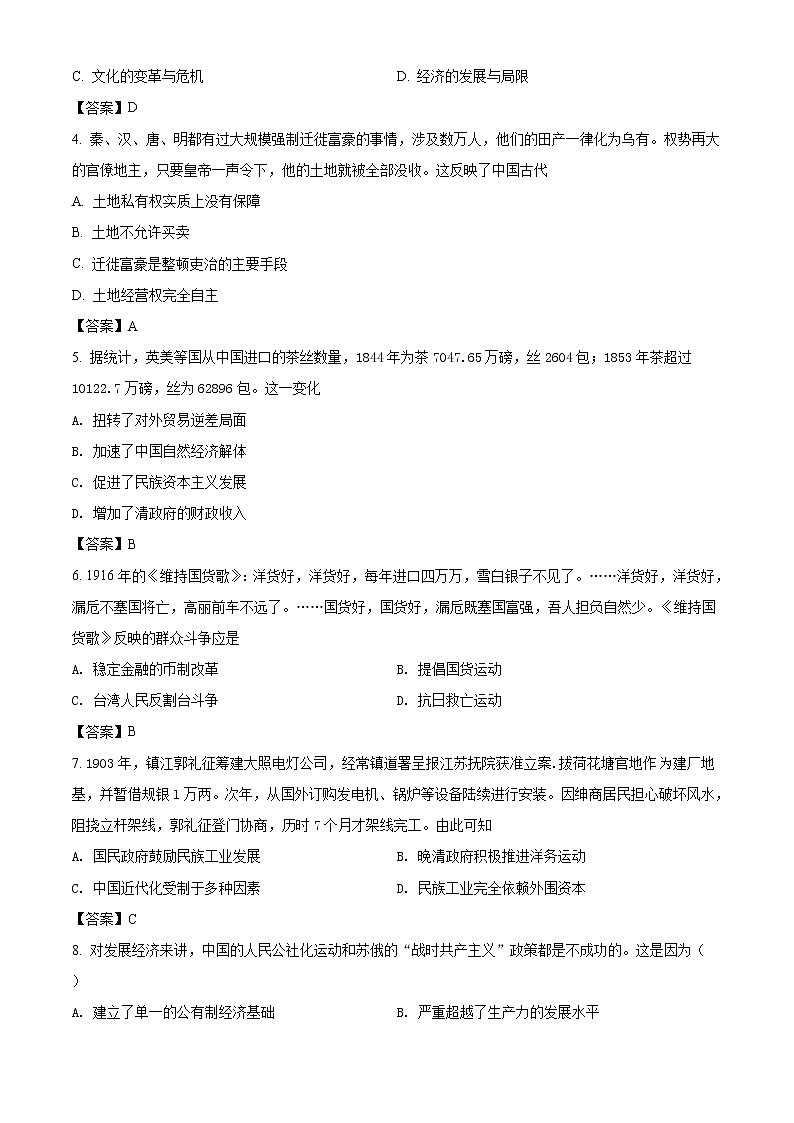 2021榆林绥德中学高一下学期第四次阶段性测试历史含答案第2页