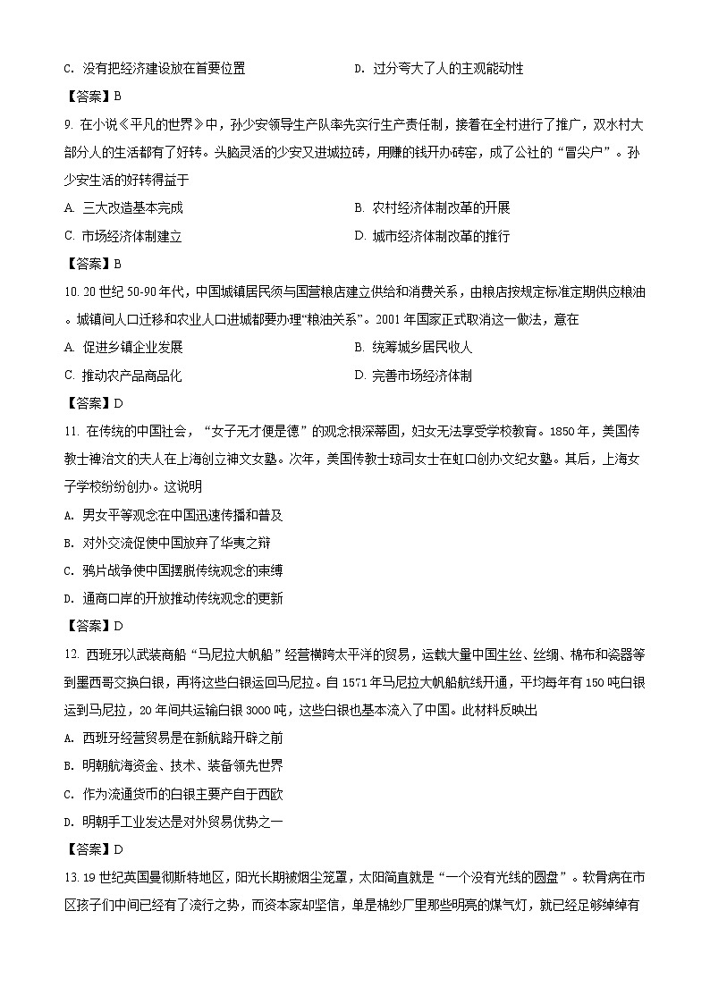 2021榆林绥德中学高一下学期第四次阶段性测试历史含答案第3页