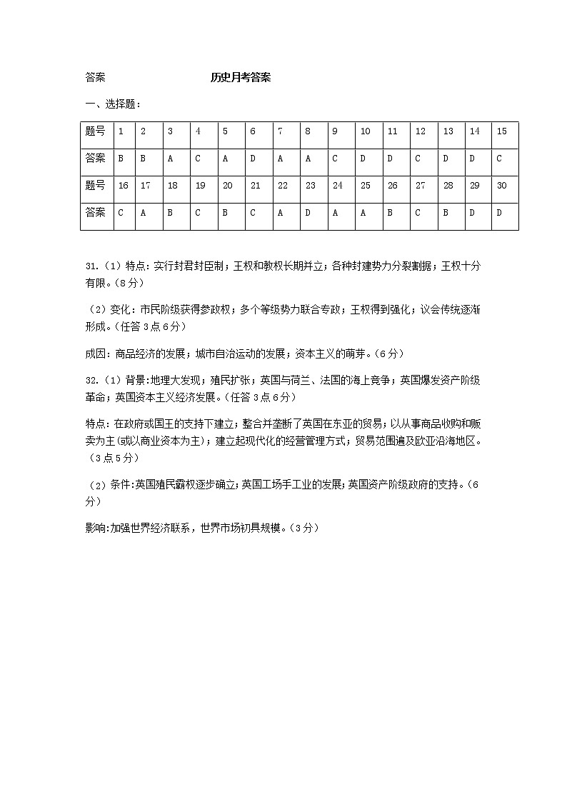 A4版月考答案第1页