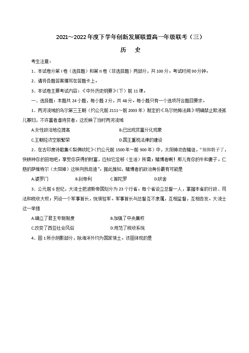 2022河南省创新发展联盟高一下学期第三次联考试题历史含答案第1页