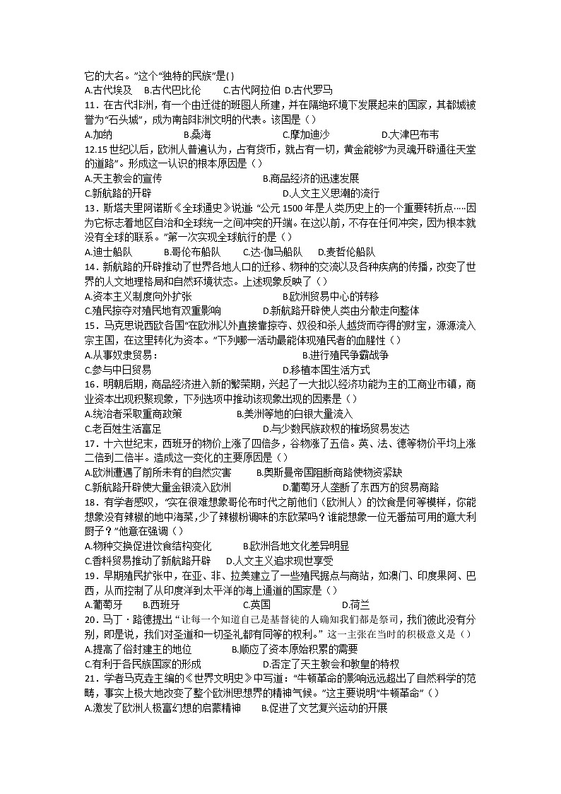 2022天水一中高一下学期第一阶段考试历史试题含答案第2页