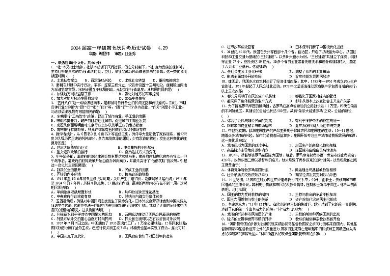2022宜春上高二中高一下学期第七次月考试题（4月）历史含答案第1页