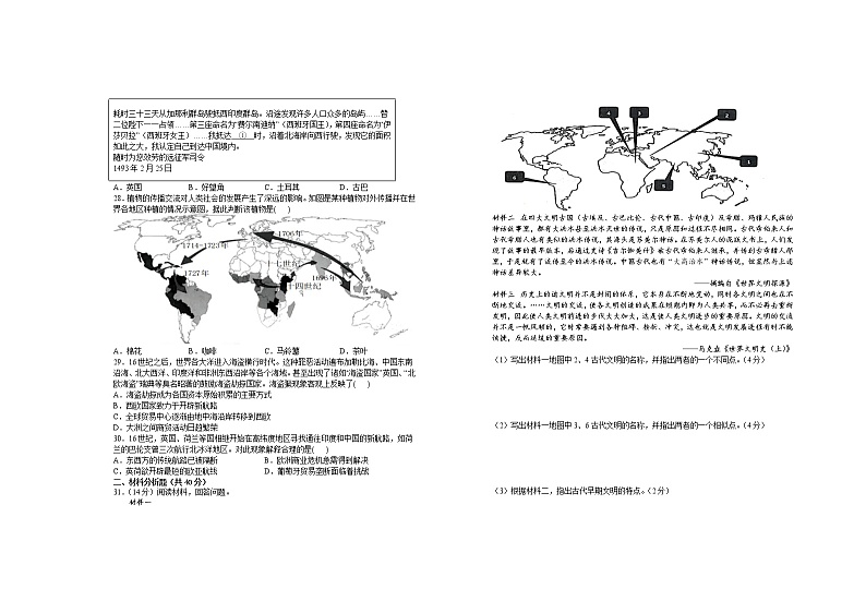 2022宜春上高二中高一下学期第七次月考试题（4月）历史含答案第3页