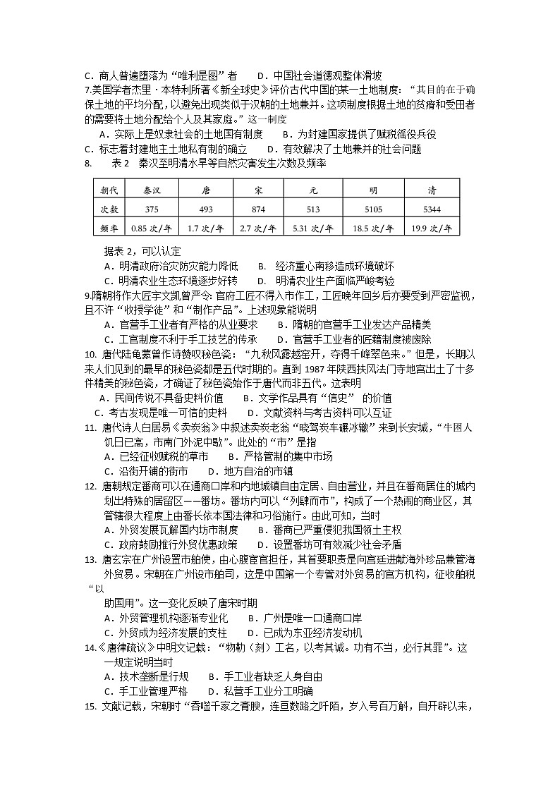 2022成都实验外国语学校高一下学期第一次阶段性考试历史试题无答案第2页