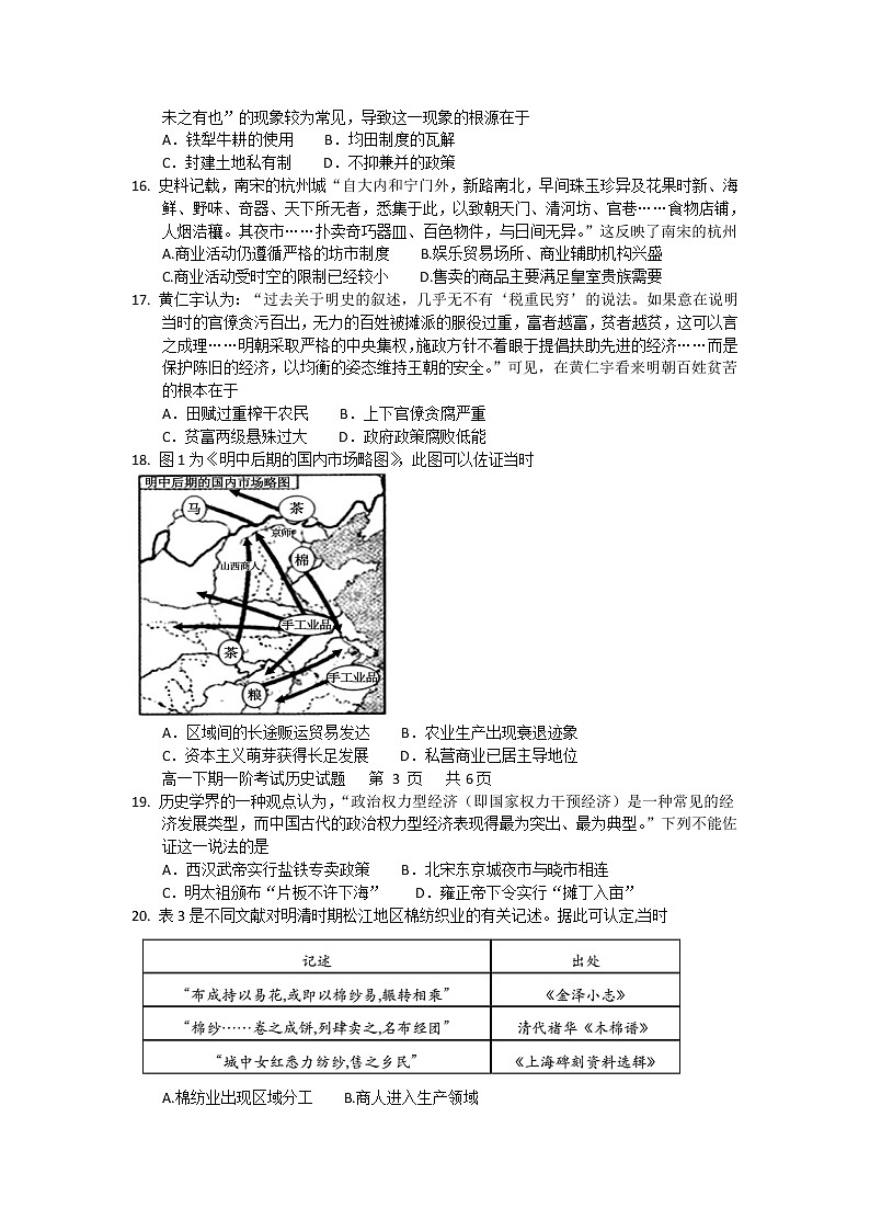 2022成都实验外国语学校高一下学期第一次阶段性考试历史试题无答案第3页