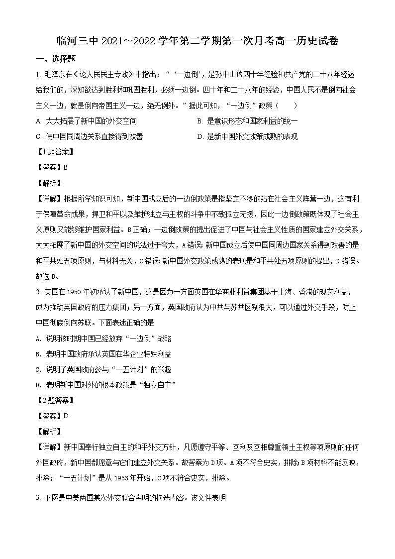 2022巴彦淖尔临河区三中高一下学期第一次月考历史试题01
