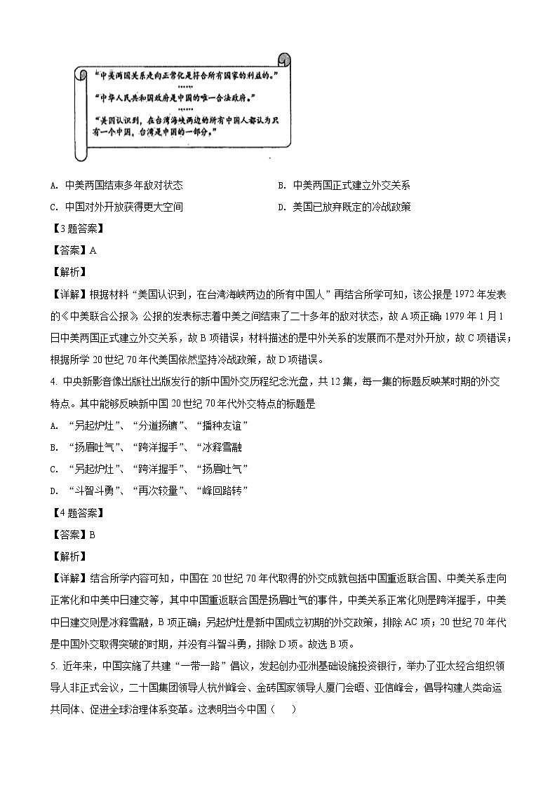 2022巴彦淖尔临河区三中高一下学期第一次月考历史试题02