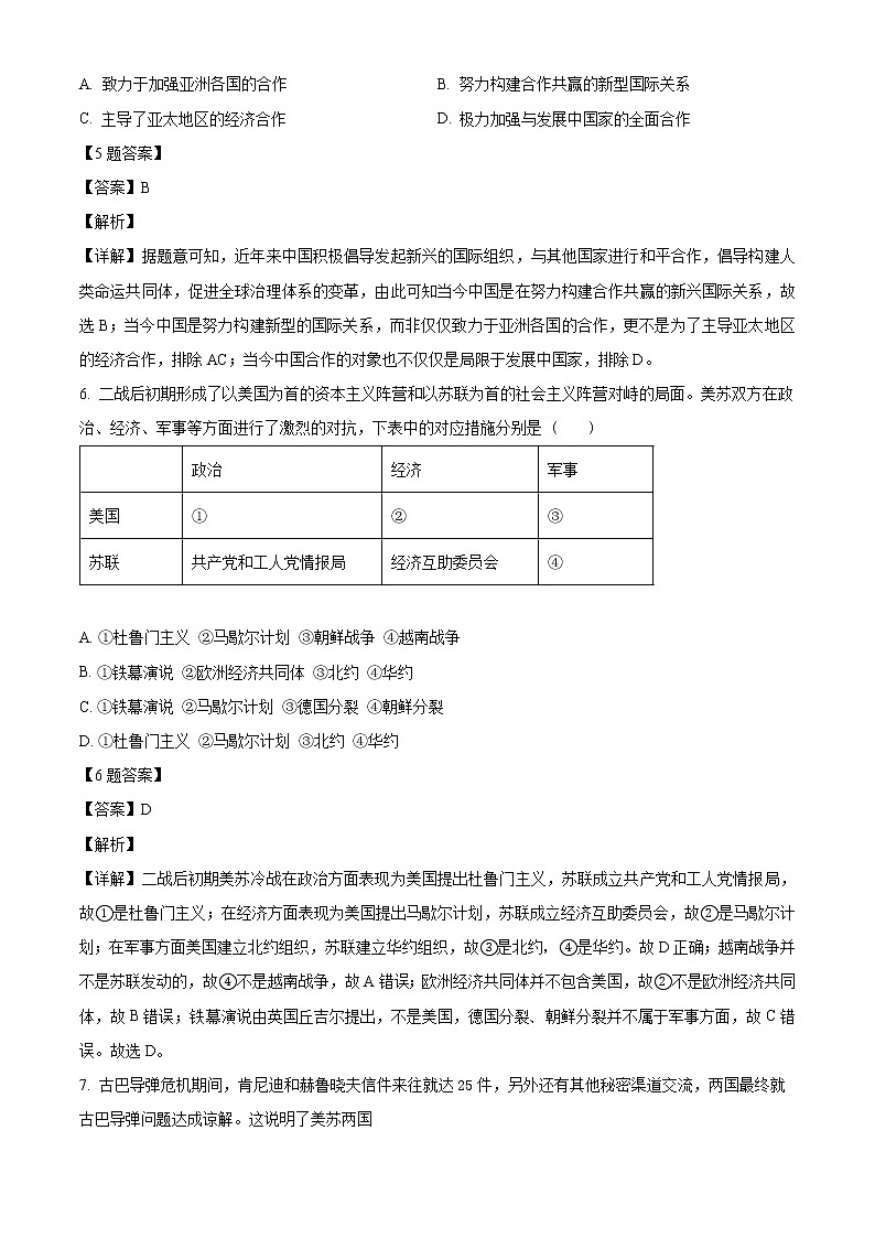 2022巴彦淖尔临河区三中高一下学期第一次月考历史试题03