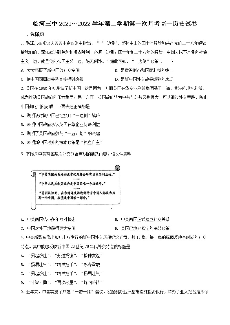 2022巴彦淖尔临河区三中高一下学期第一次月考历史试题01