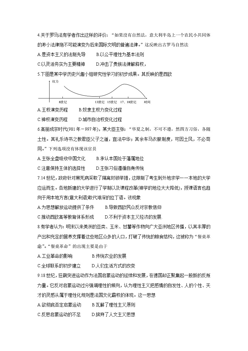 2021湖北省重点中学高一下学期5月联考历史含答案第2页