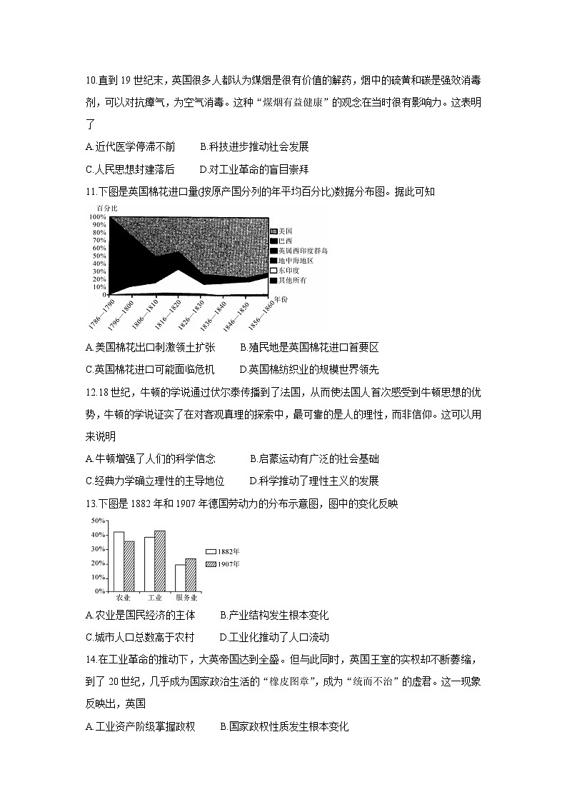 2021湖北省重点中学高一下学期5月联考历史含答案第3页