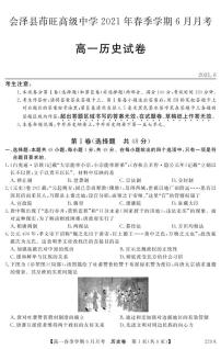 2021曲靖会泽县茚旺高级中学高一下学期6月月考历史试题PDF版含答案