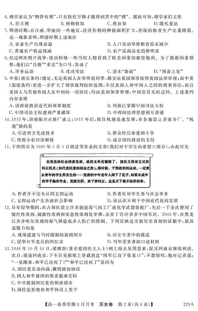 2021曲靖会泽县茚旺高级中学高一下学期6月月考历史试题PDF版含答案第2页