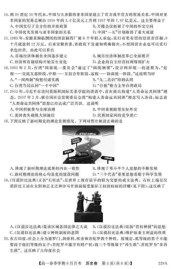 2021曲靖会泽县茚旺高级中学高一下学期6月月考历史试题PDF版含答案第3页