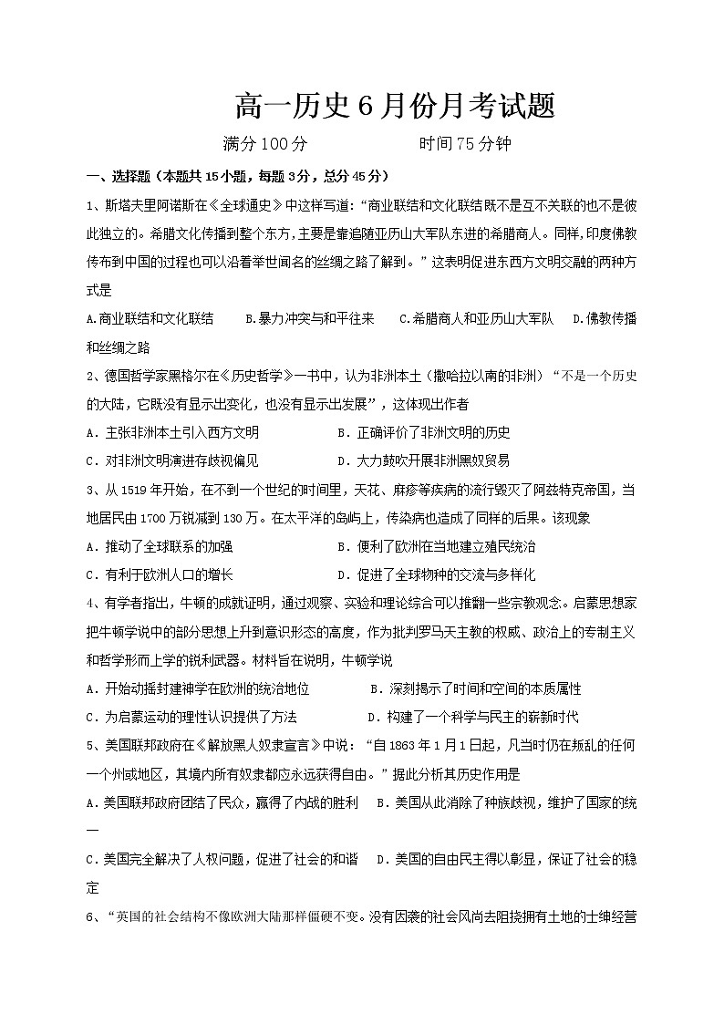 2021辽宁省北镇市满族高级中学高一下学期6月月考历史试题含答案第1页