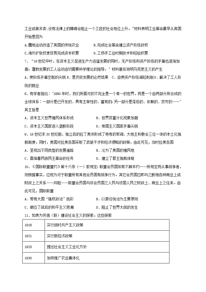 2021辽宁省北镇市满族高级中学高一下学期6月月考历史试题含答案第2页