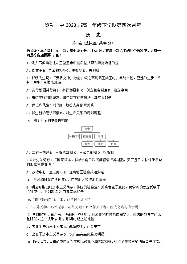 2021云南省弥勒市一中高一下学期第四次月考历史试题含答案01