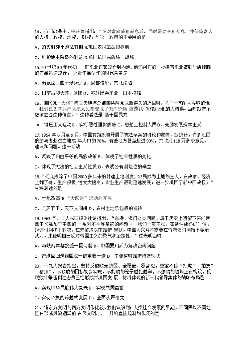 2021云南省弥勒市一中高一下学期第四次月考历史试题含答案03