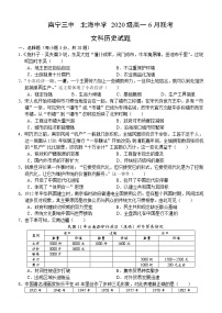 2021南宁三中、北海中学高一下学期6月联考历史（文）试题含答案