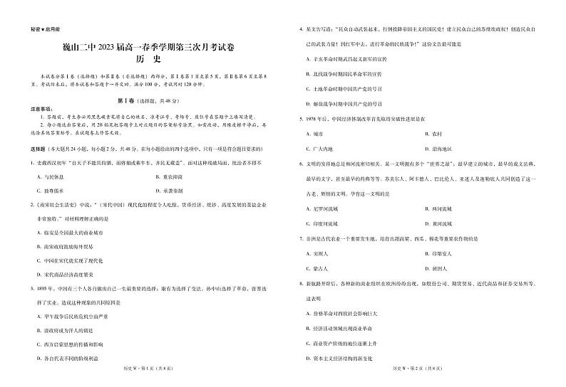 巍山二中2023届高一春季学期第三次月考试卷历史 -试卷第1页