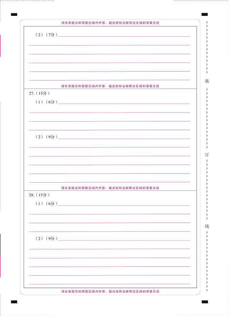 巍山二中2023届高一春季学期第三次月考试卷历史 -答题卡（背）=转曲第1页