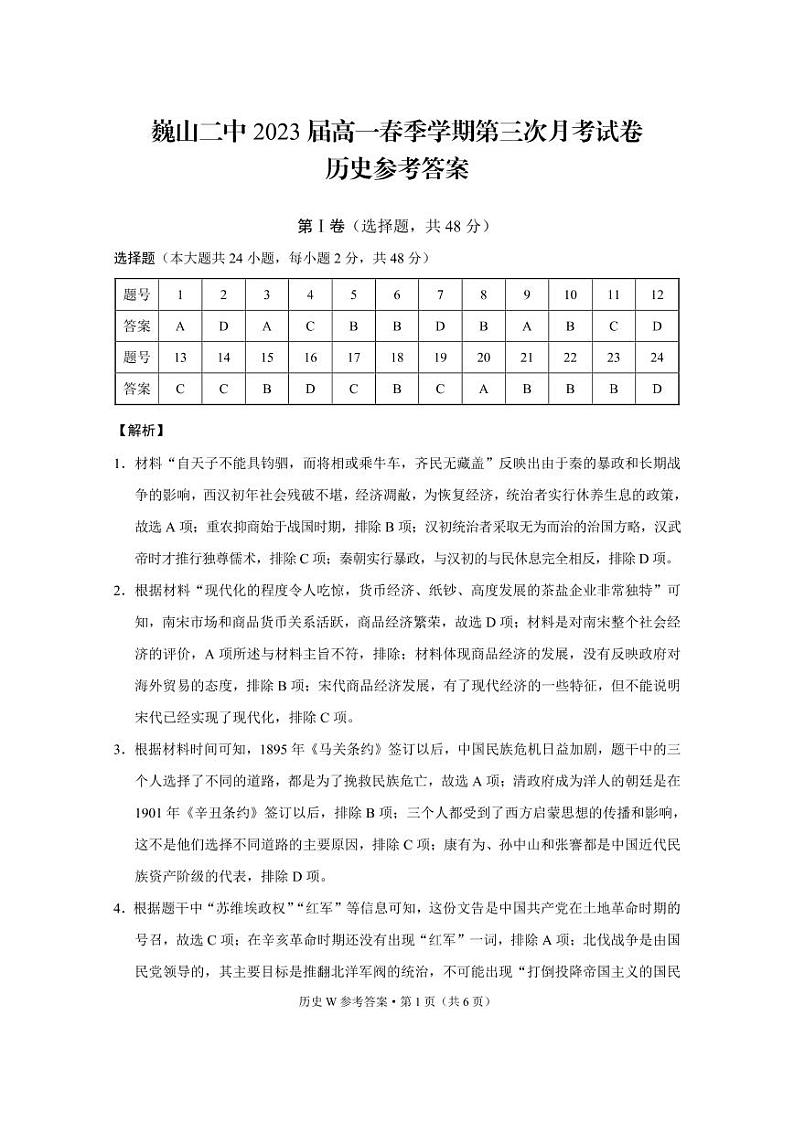 巍山二中2023届高一春季学期第三次月考试卷历史 -答案第1页