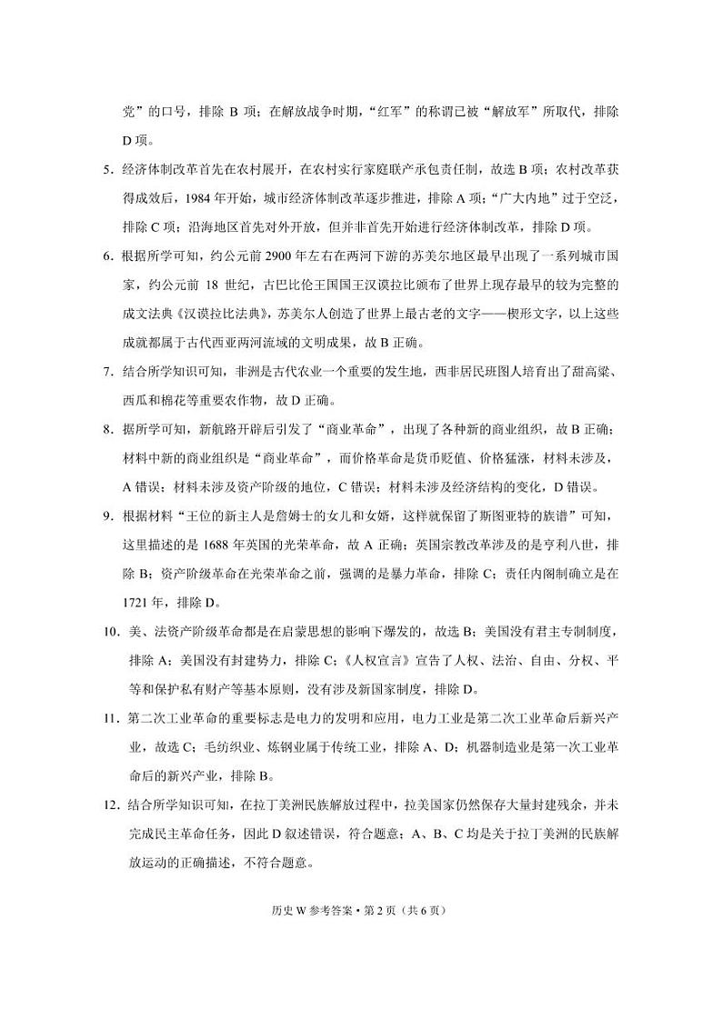巍山二中2023届高一春季学期第三次月考试卷历史 -答案第2页